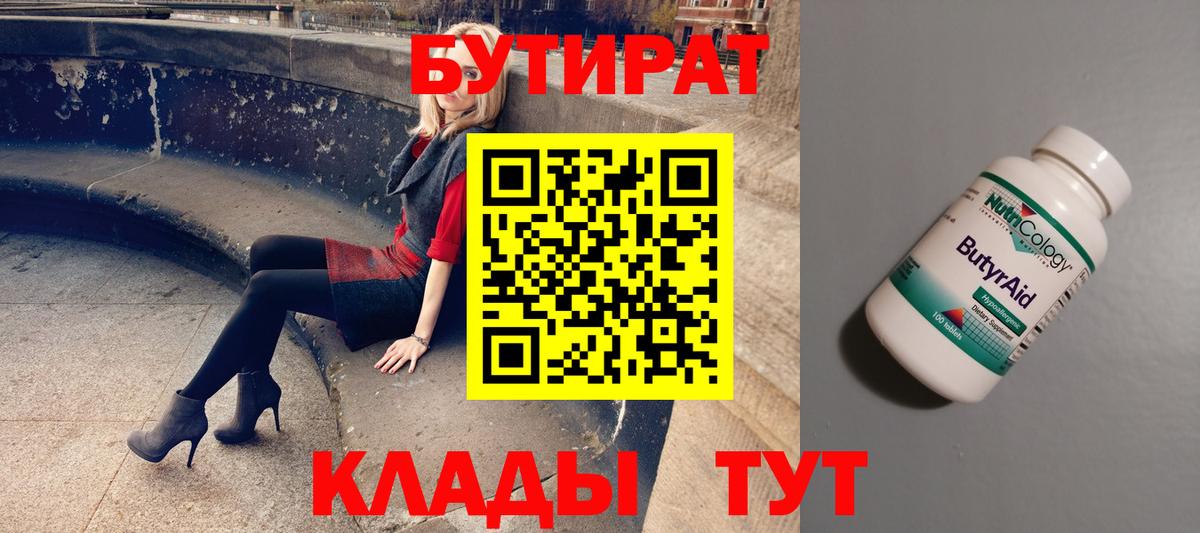 БУТИРАТ оксибутират  БУТИРАТ  Белебей  Вход с VPN 