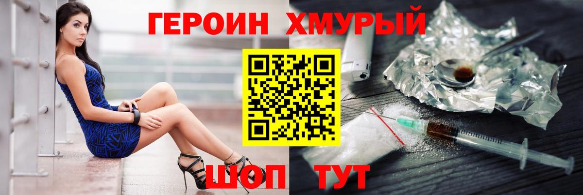 Героин VHQ Белебей