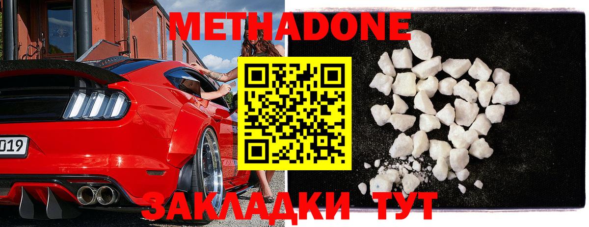 МЕТАДОН VHQ Белебей