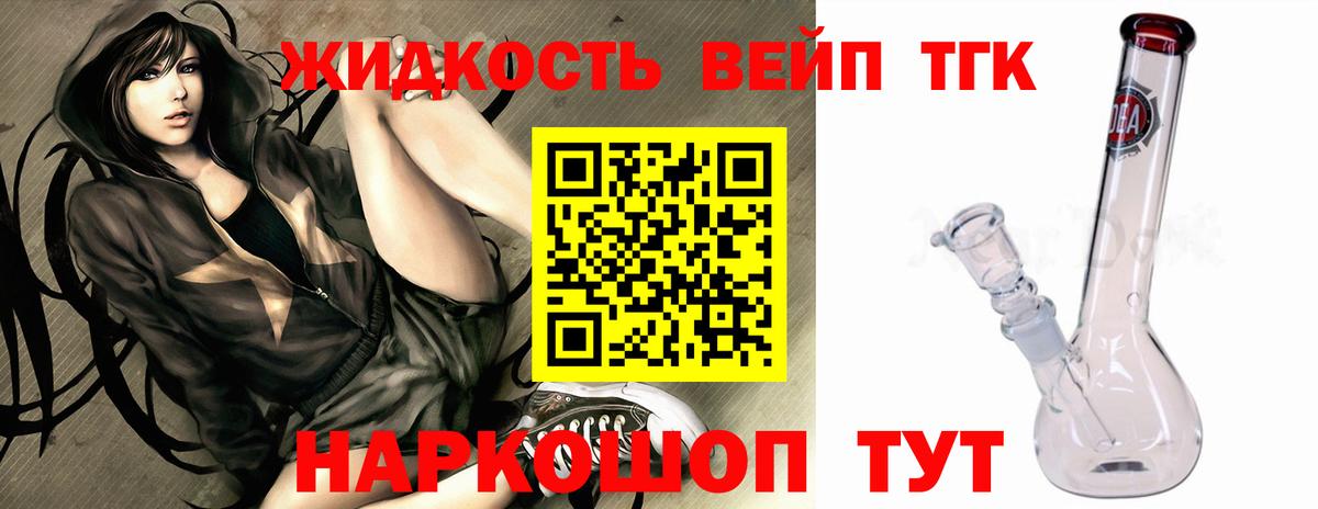 ТГК жижа Белебей